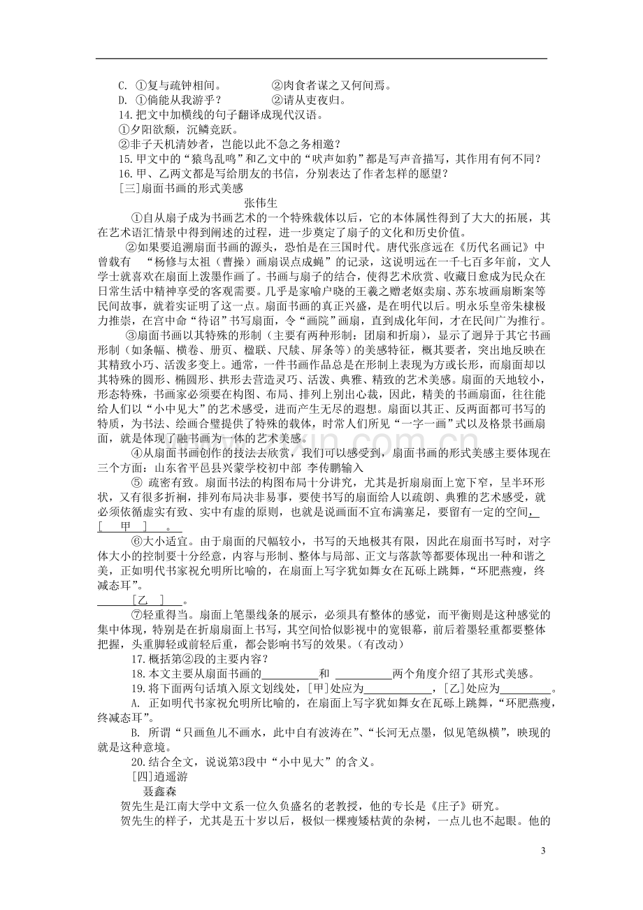 山东省德州市2015年中考语文真题试题（含答案）.doc_第3页