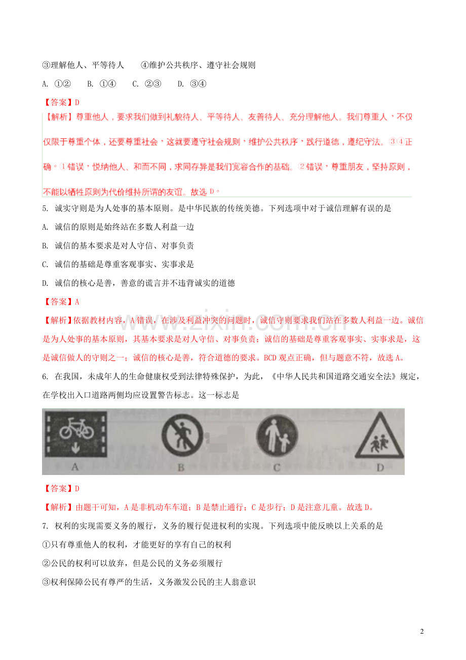 内蒙古包头市2018年中考思想品德真题试题（含解析）.doc_第2页