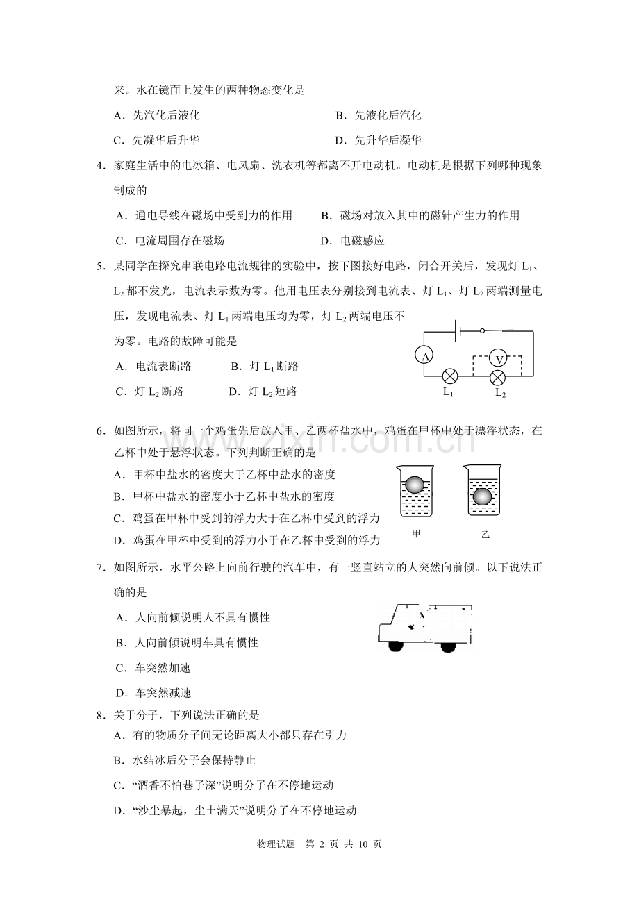 2013年东营市中考物理试题及答案.doc_第2页