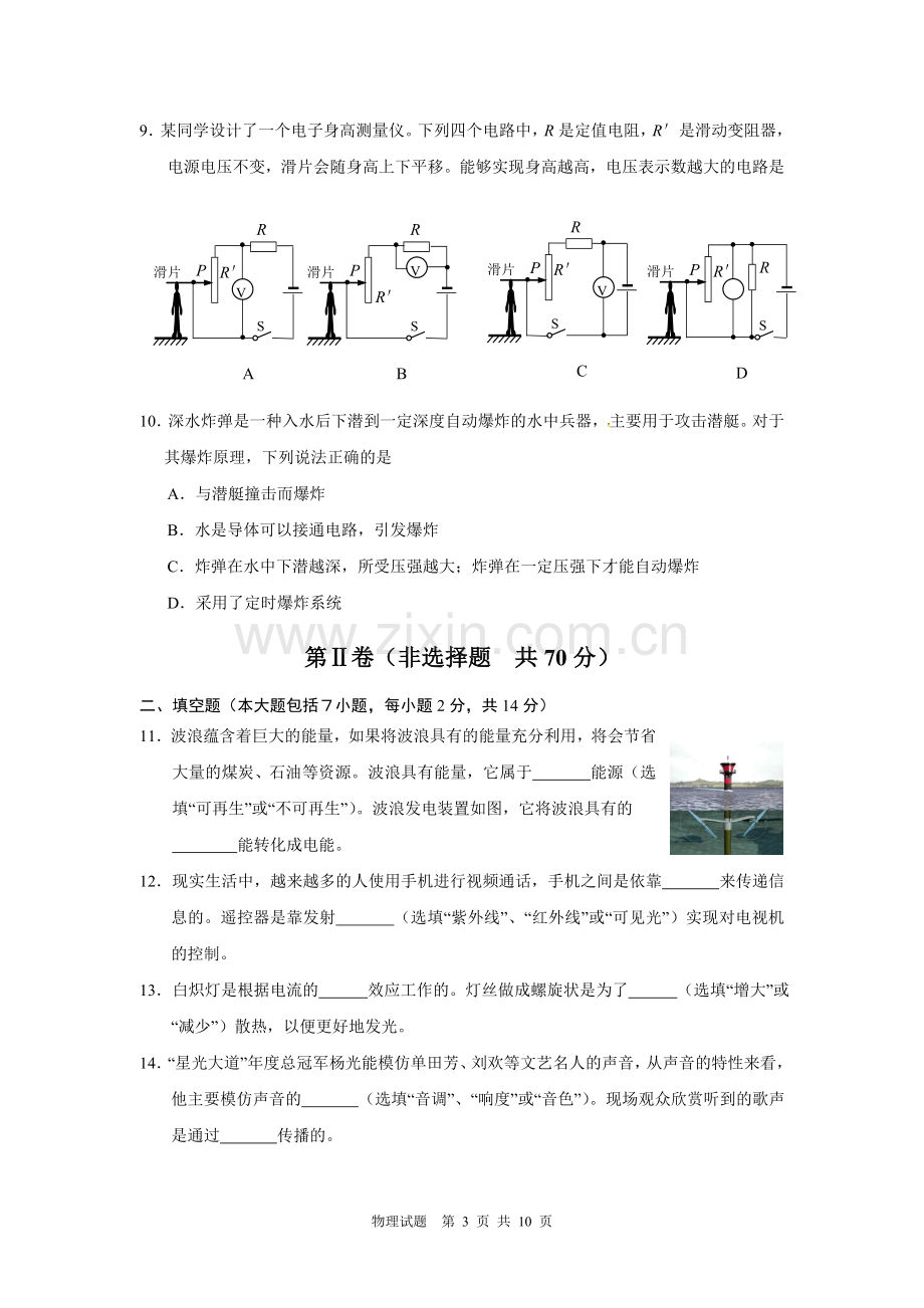 2013年东营市中考物理试题及答案.doc_第3页