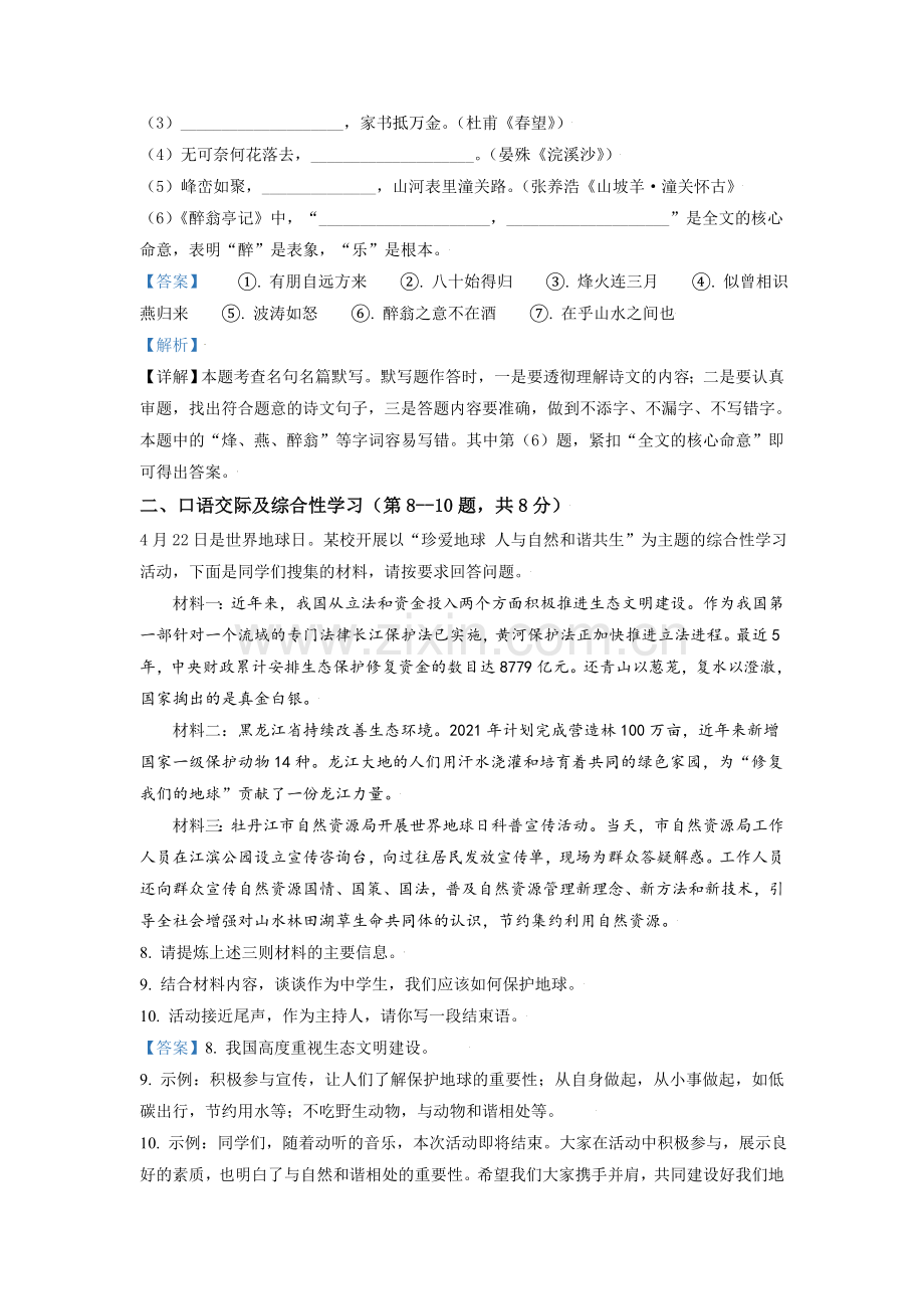 黑龙江省牡丹江市2021年中考语文试题（解析版）.doc_第3页