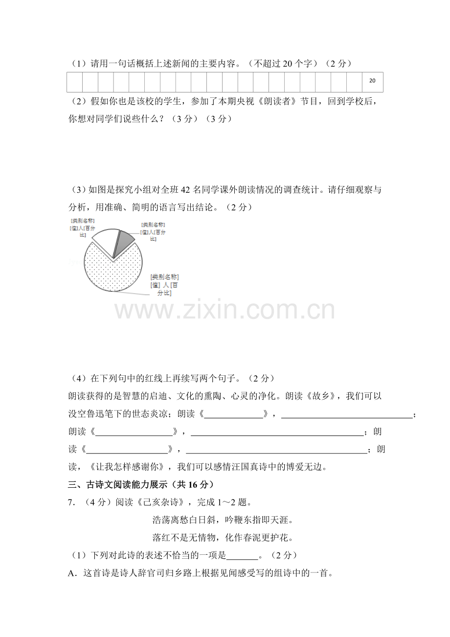 2017年青海省中考语文试卷（省卷）（含解析版）.doc_第3页