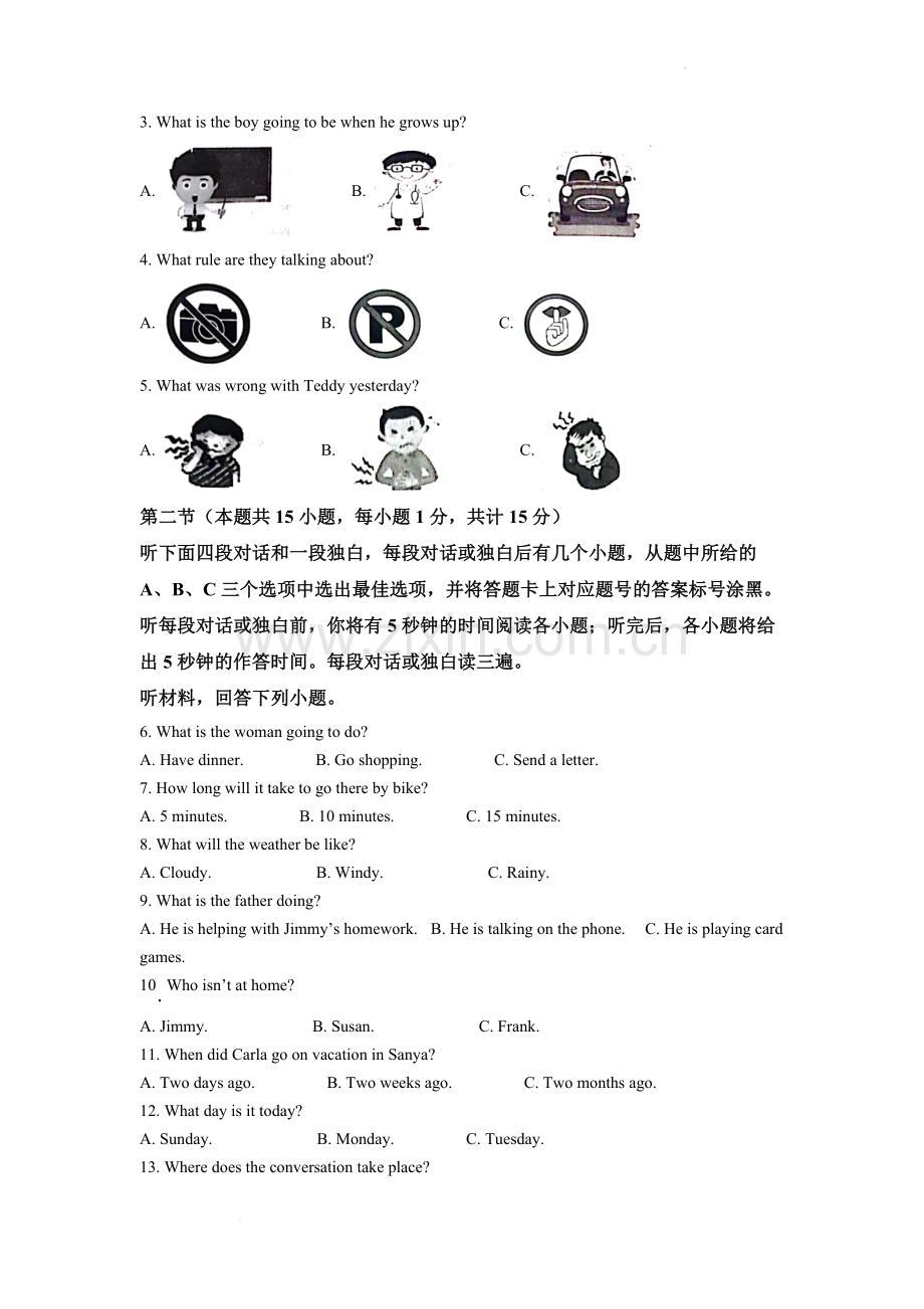 2022年四川省达州市中考英语真题（原卷版）.docx_第2页