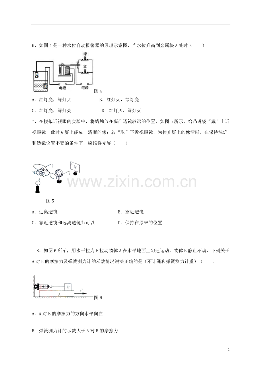 山东省烟台市2015年中考物理真题试题（含扫描答案）.doc_第2页