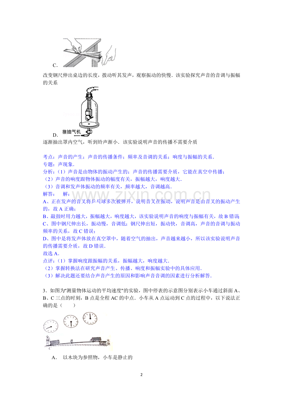 2015年聊城市中考物理试题解析版).doc_第2页