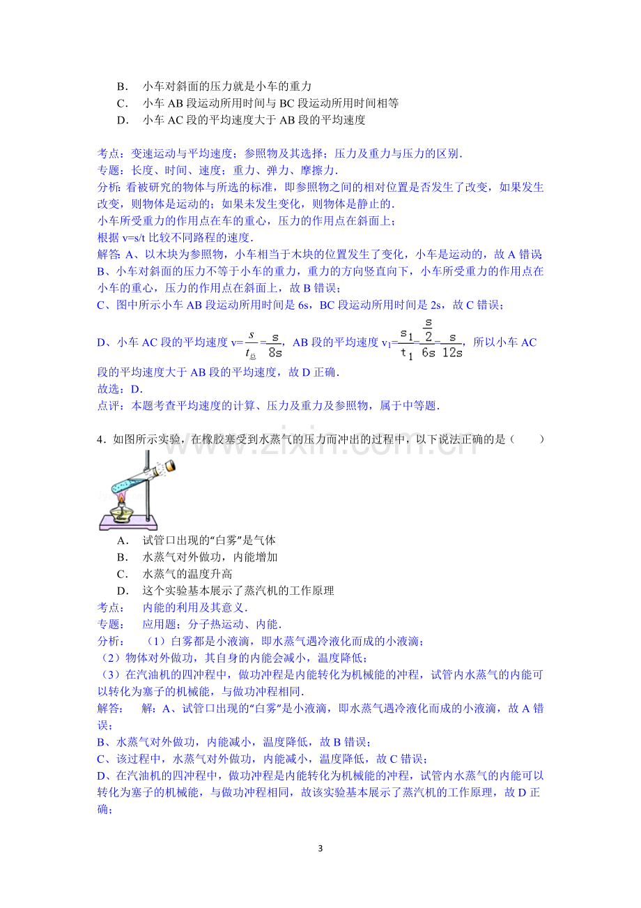 2015年聊城市中考物理试题解析版).doc_第3页