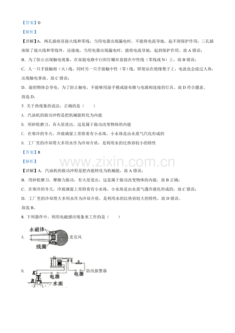 四川省内江市2020年中考物理试题（解析版）.doc_第3页