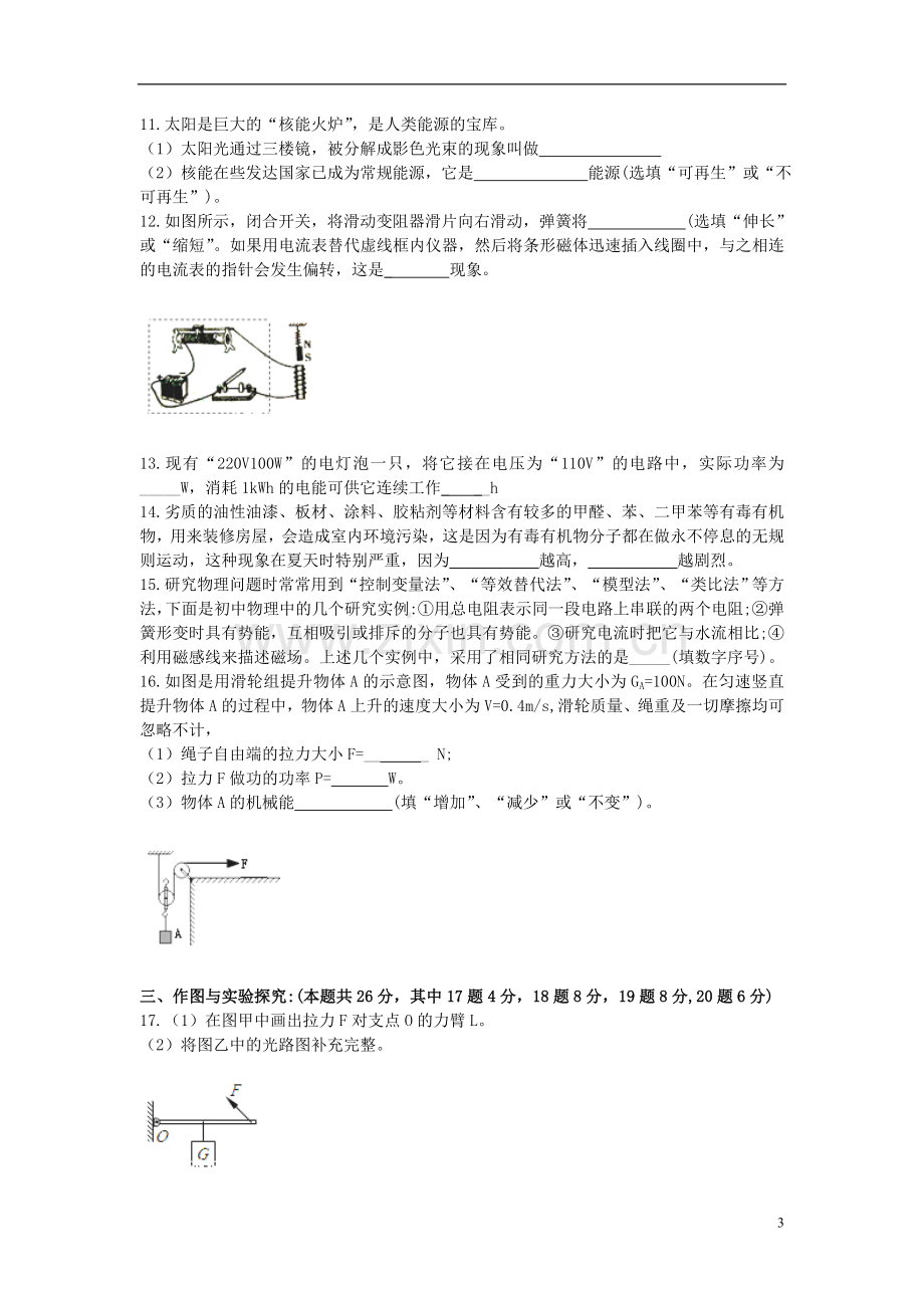 湖南省娄底市2018年中考物理真题试题（含答案）.doc_第3页