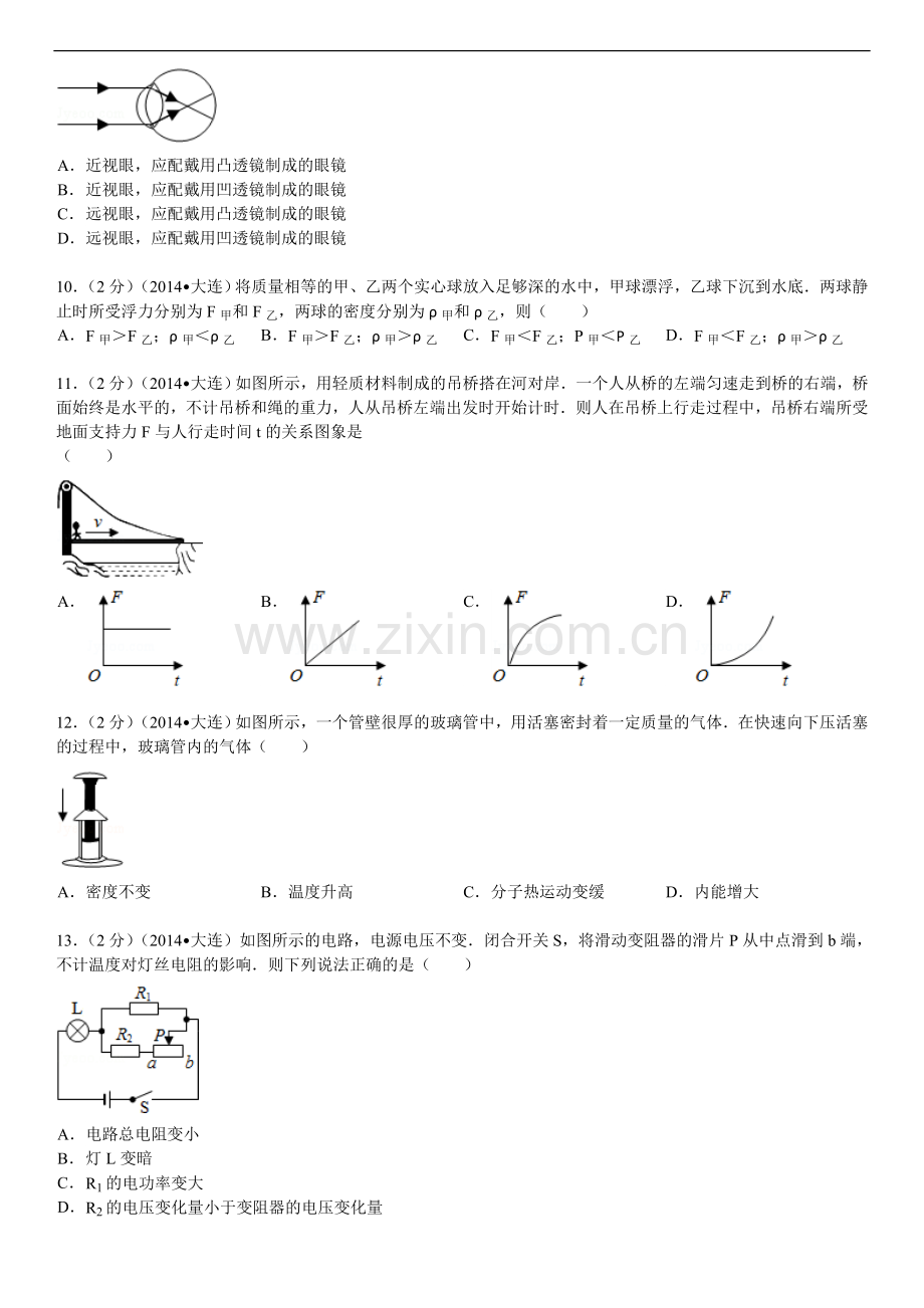 2014年辽宁省大连市中考物理试卷及解析.doc_第2页