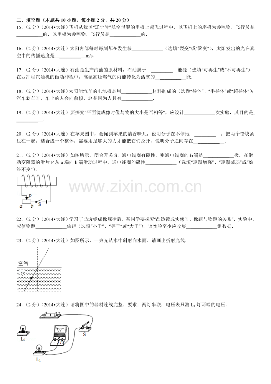 2014年辽宁省大连市中考物理试卷及解析.doc_第3页