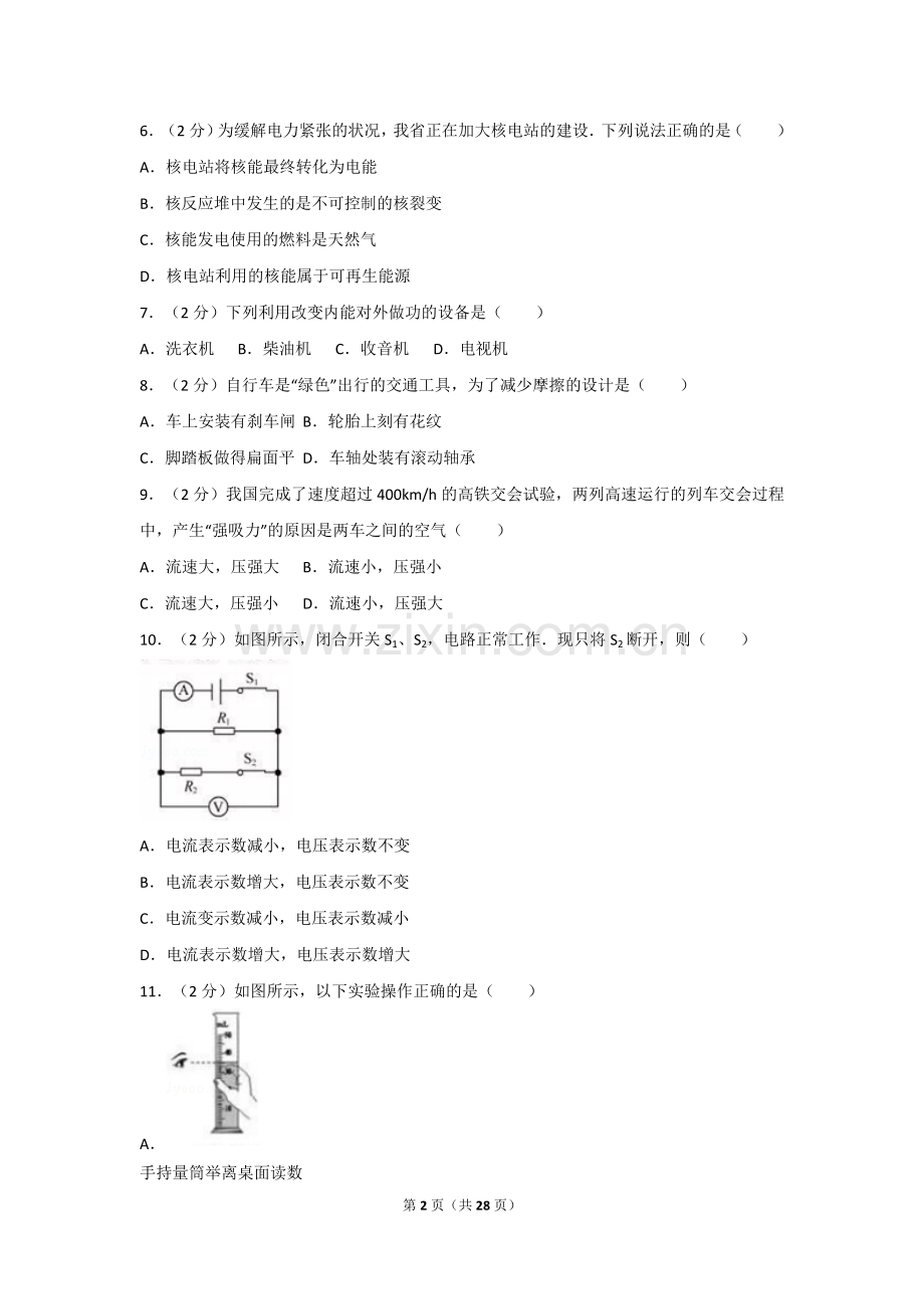 2017年福建省中考物理试卷及解析.doc_第2页