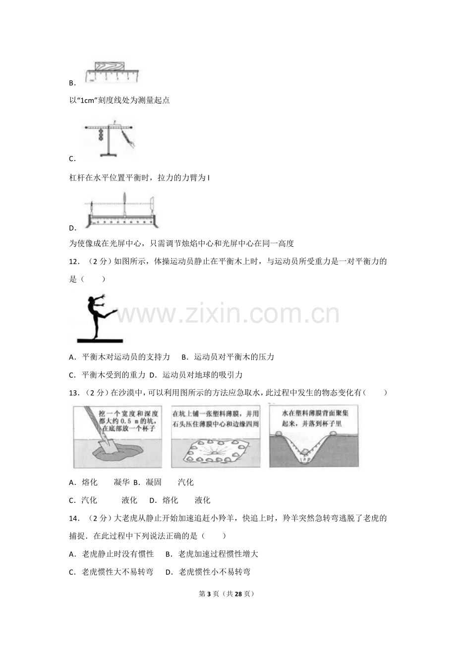 2017年福建省中考物理试卷及解析.doc_第3页