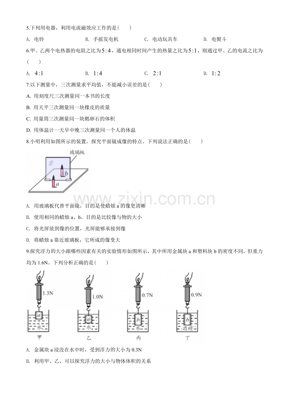 2020年青岛市中考物理试卷和答案.doc_第2页