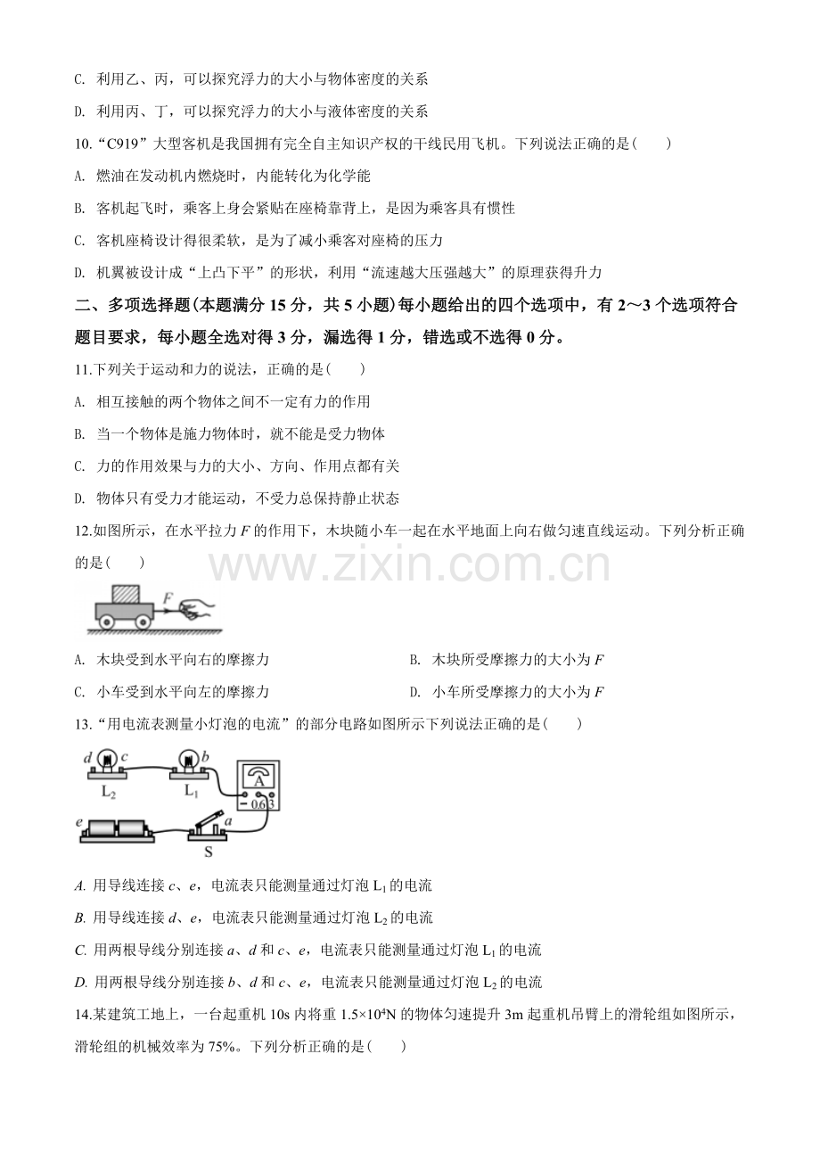 2020年青岛市中考物理试卷和答案.doc_第3页