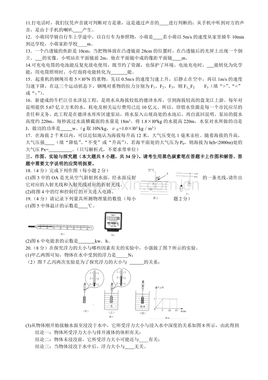 2015云南省昆明市中考物理试卷及答案.doc_第2页