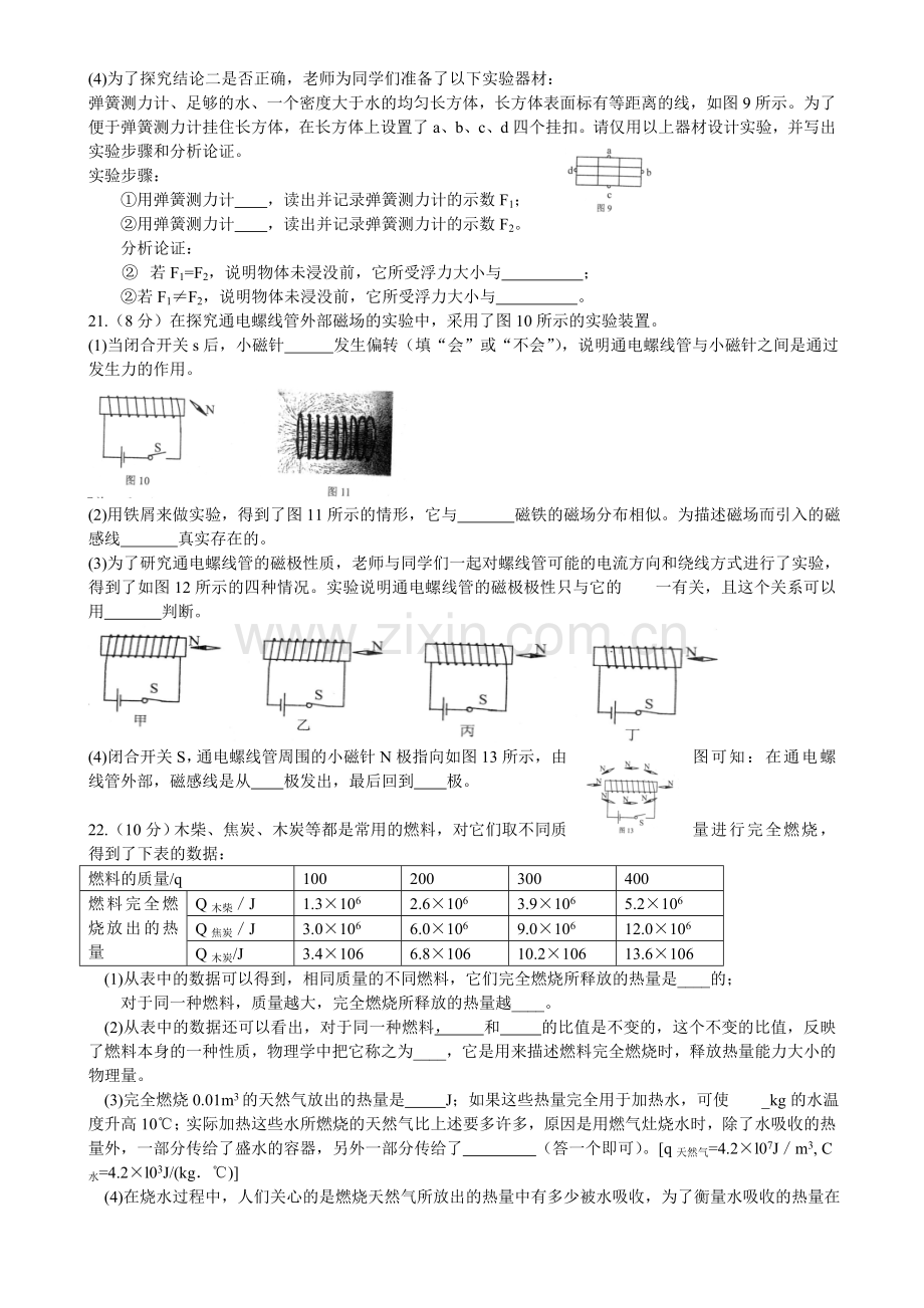 2015云南省昆明市中考物理试卷及答案.doc_第3页