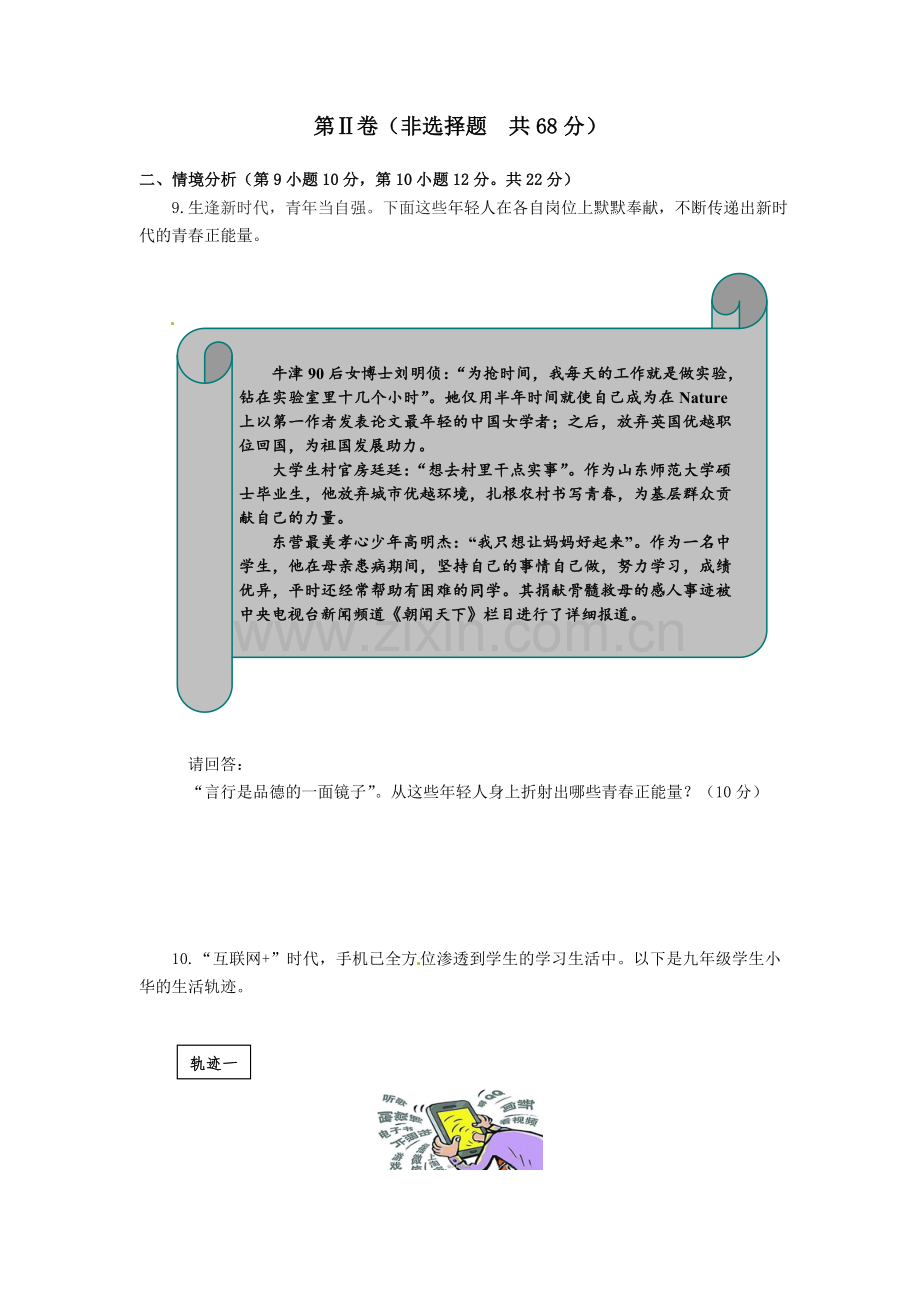 山东省东营市2018年中考思想品德真题试题（含答案）.doc_第3页