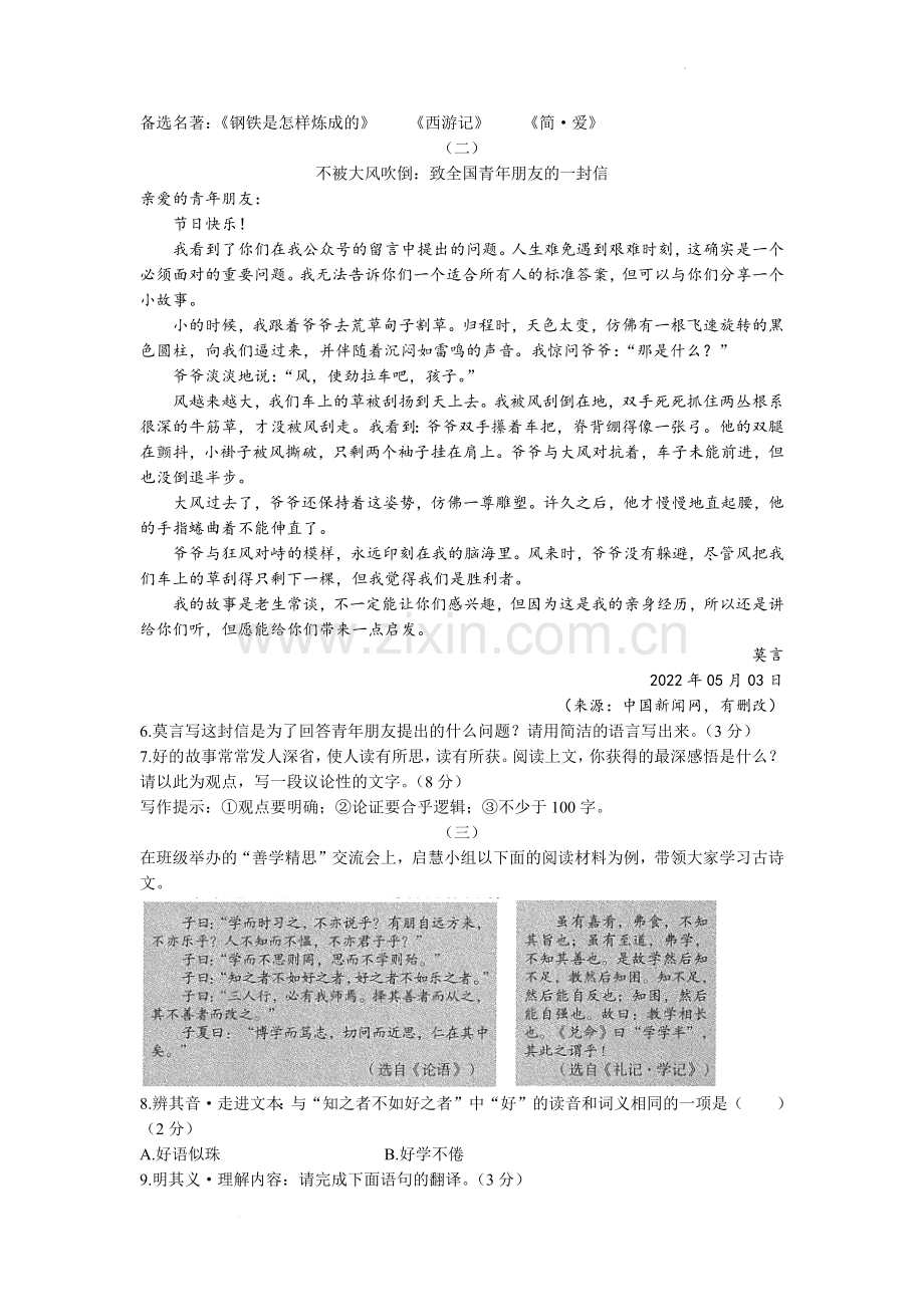 2022年山西省中考语文真题及答案.docx_第3页