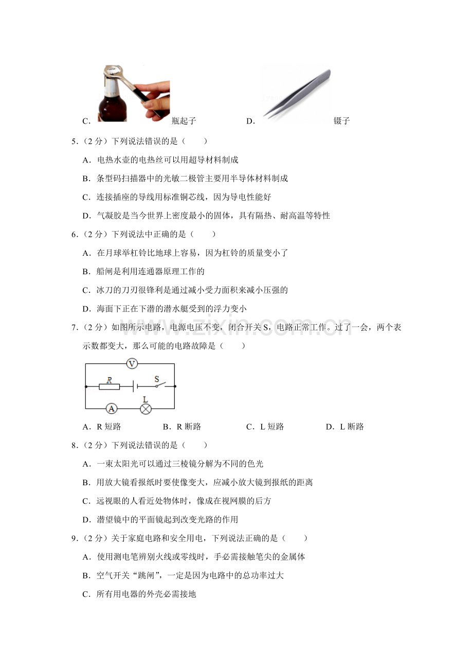 2016年辽宁省鞍山市中考物理试题（空白卷）.docx_第2页