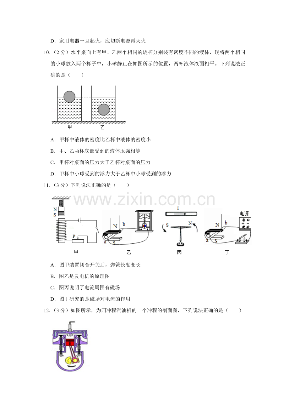 2016年辽宁省鞍山市中考物理试题（空白卷）.docx_第3页