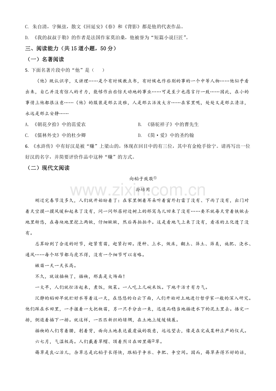 贵州省安顺市2021年中考语文试题（原卷版）.doc_第2页