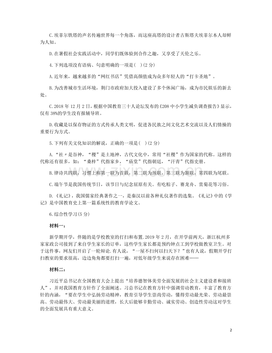 湖北省荆门市2019年中考语文真题试题.docx_第2页