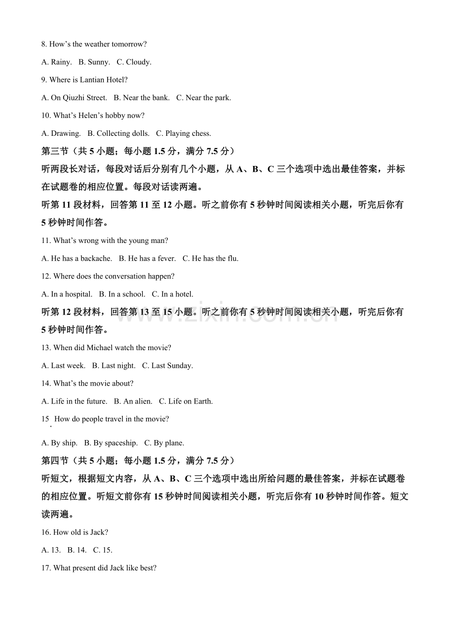 2022年湖北省恩施州中考英语真题（原卷版）.docx_第2页