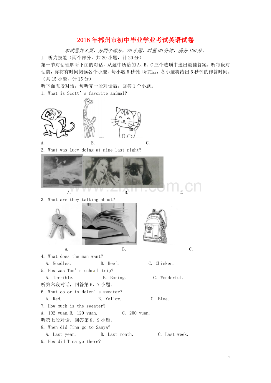 湖南省郴州市2016年中考英语真题试题（含答案）.doc_第1页