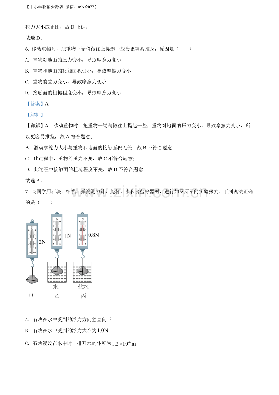 2022年广西河池市中考物理试题（解析版）.docx_第3页
