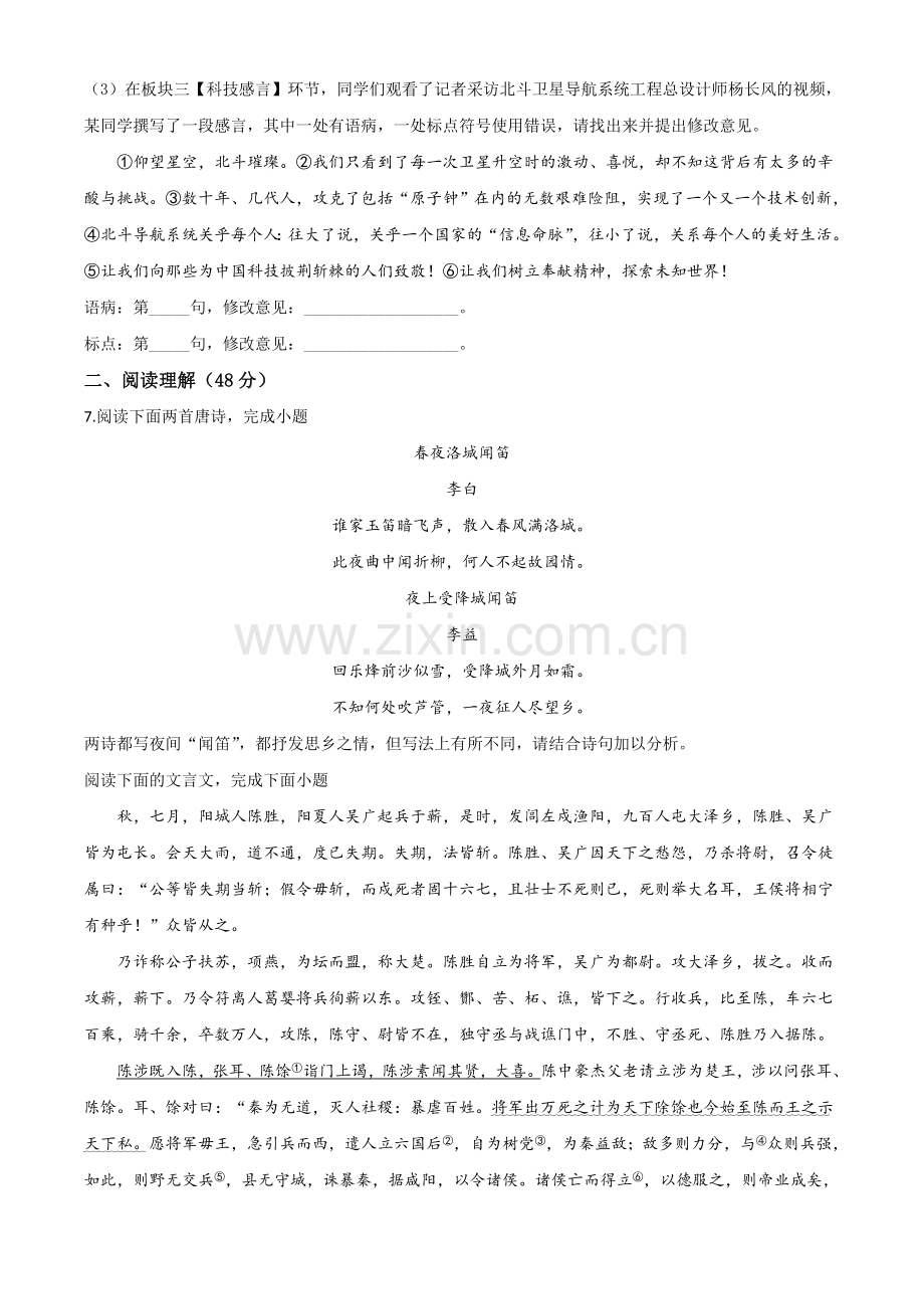 山东省临沂市2020年中考语文试题（原卷版）.doc_第3页