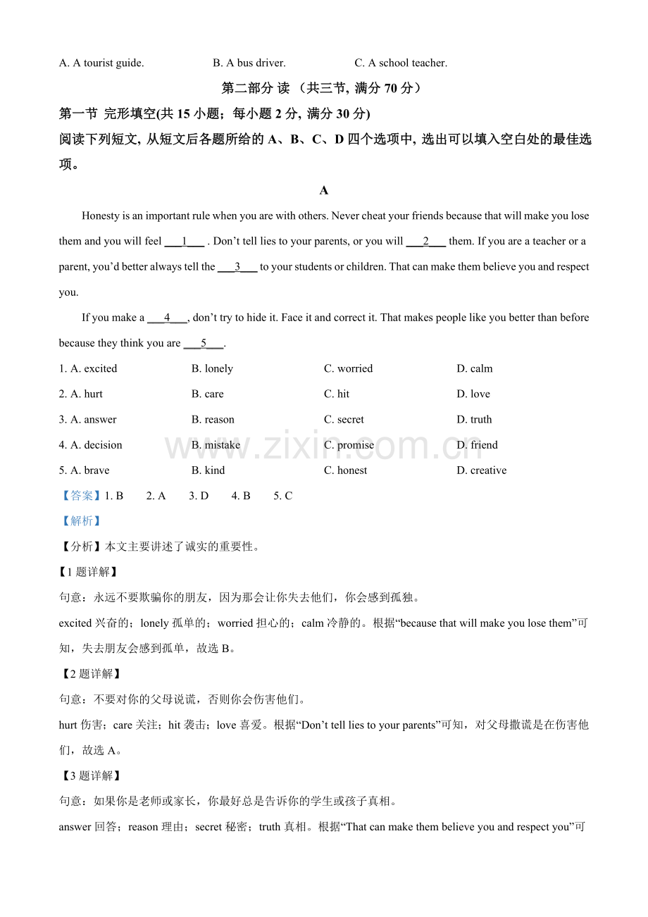 四川省德阳市2021年中考英语试题（解析版）.doc_第3页