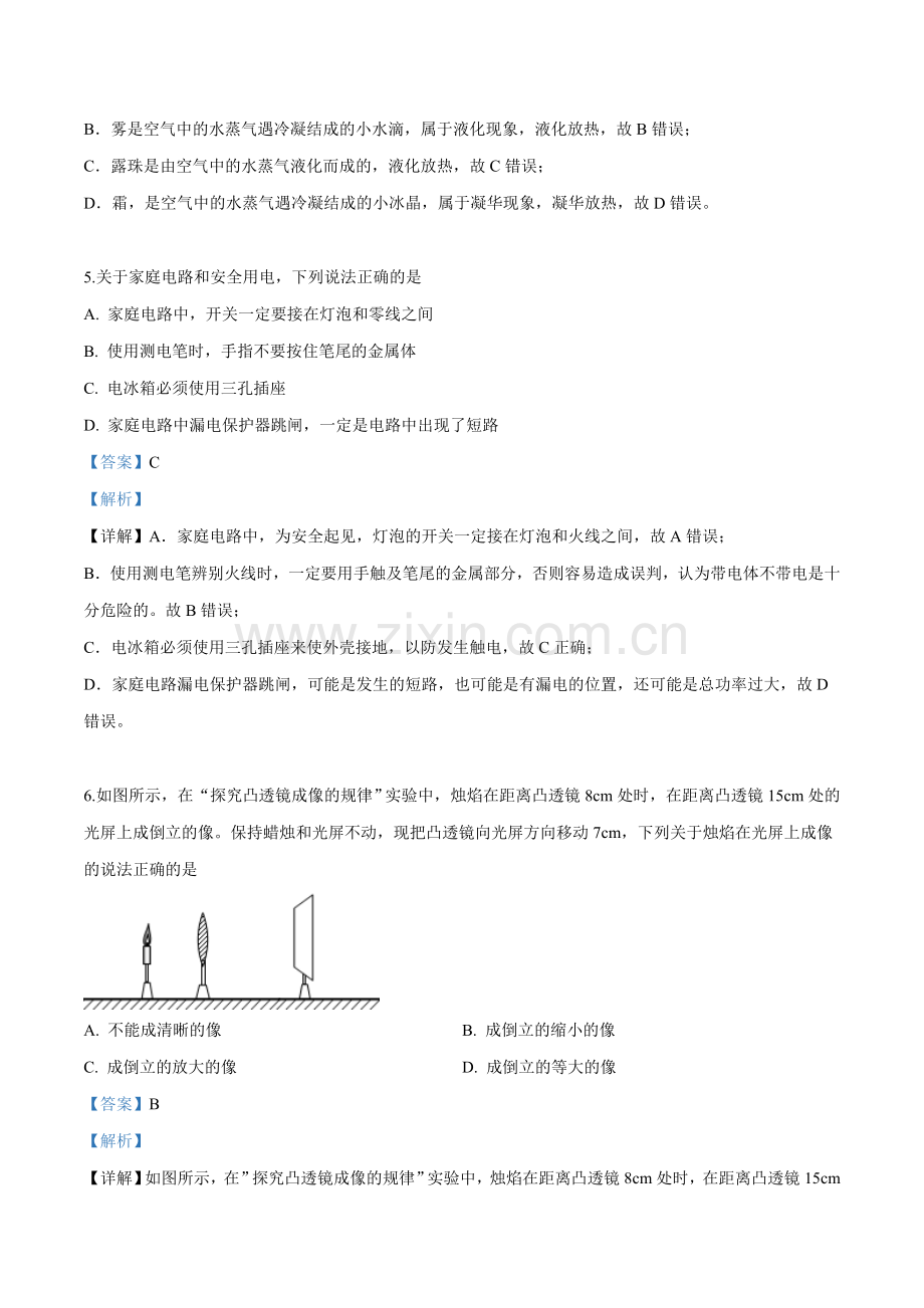 2019年山东省泰安市中考物理试题（解析版）.doc_第3页