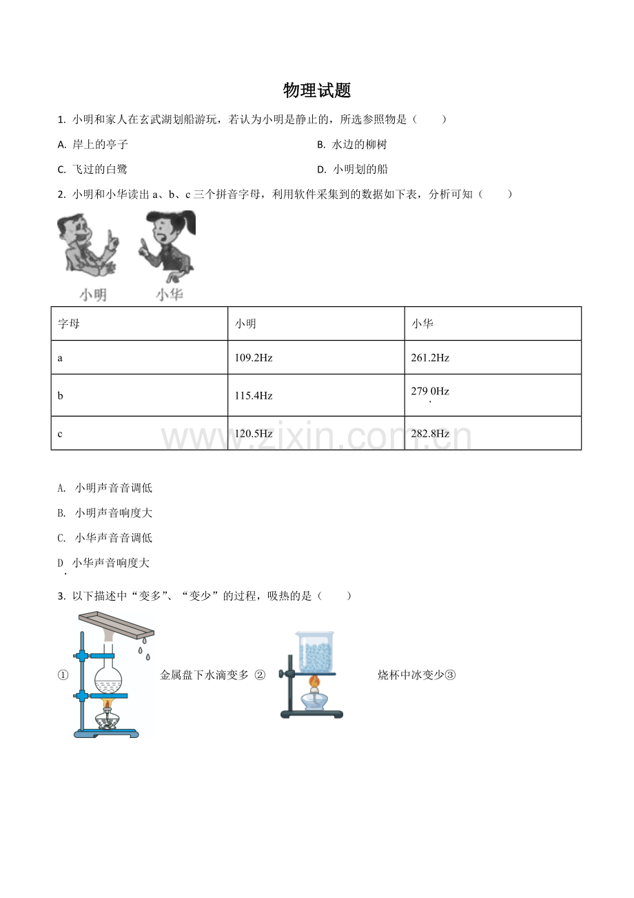 江苏省南京市2021年中考物理试题（原卷版）.doc_第1页