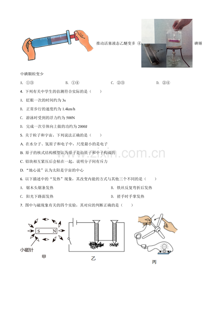 江苏省南京市2021年中考物理试题（原卷版）.doc_第2页