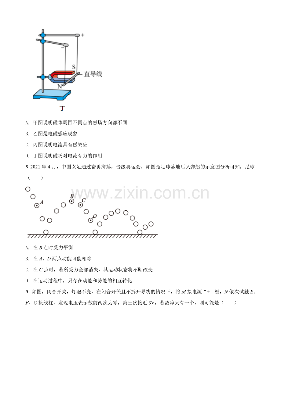 江苏省南京市2021年中考物理试题（原卷版）.doc_第3页