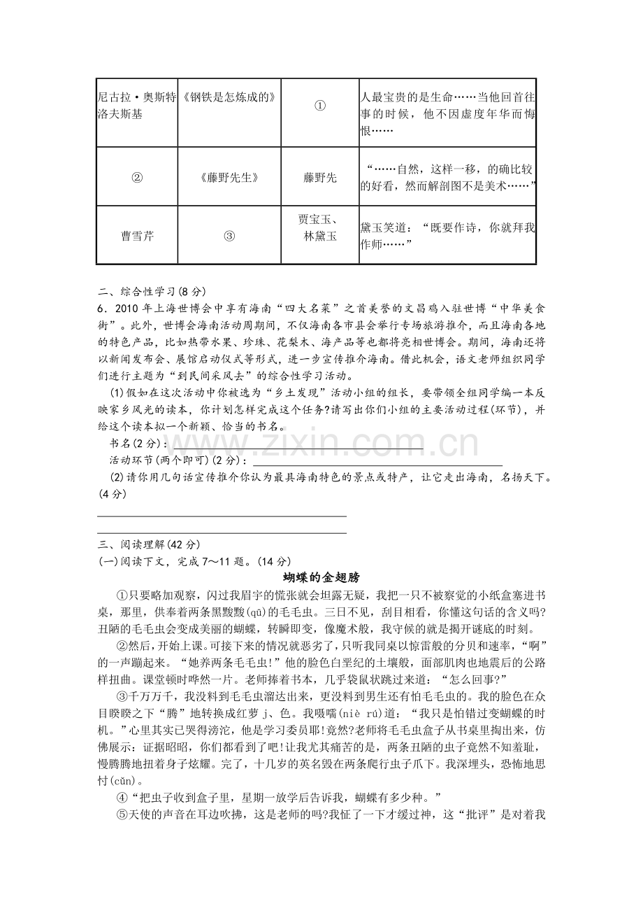 2010年海南省中考语文试题及答案.doc_第2页