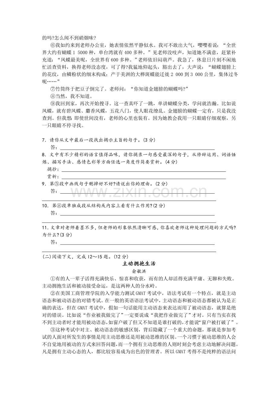 2010年海南省中考语文试题及答案.doc_第3页