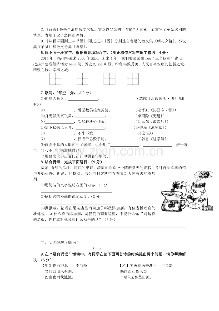 2011年扬州市中考语文试卷与答案.doc_第2页