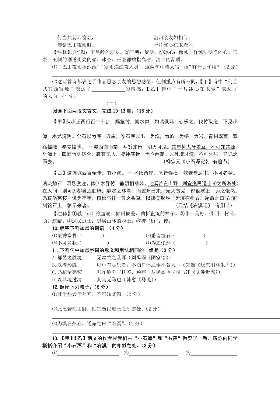 2011年扬州市中考语文试卷与答案.doc_第3页