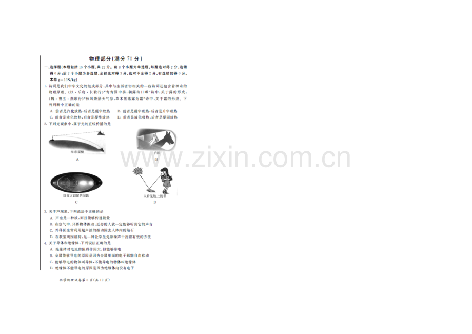 内蒙古呼和浩特市2017年中考物理真题试题（扫描版含答案）.DOC_第1页