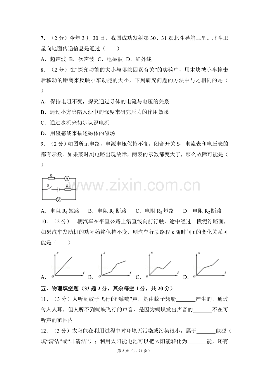 2018年徐州巿中考物理试题及答案.doc_第2页