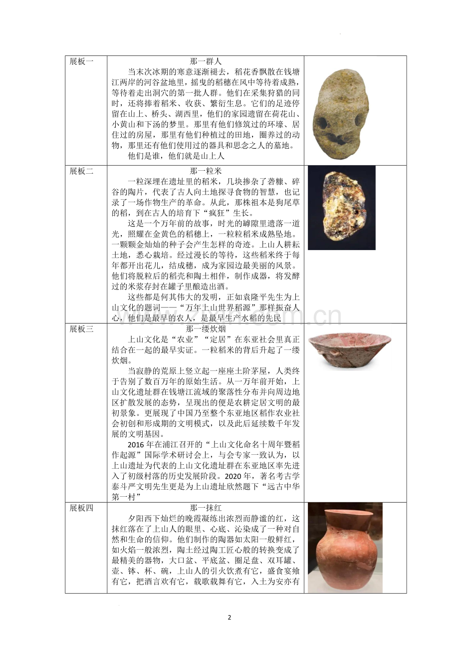 2022年浙江省金华市中考语文真题及答案.docx_第2页