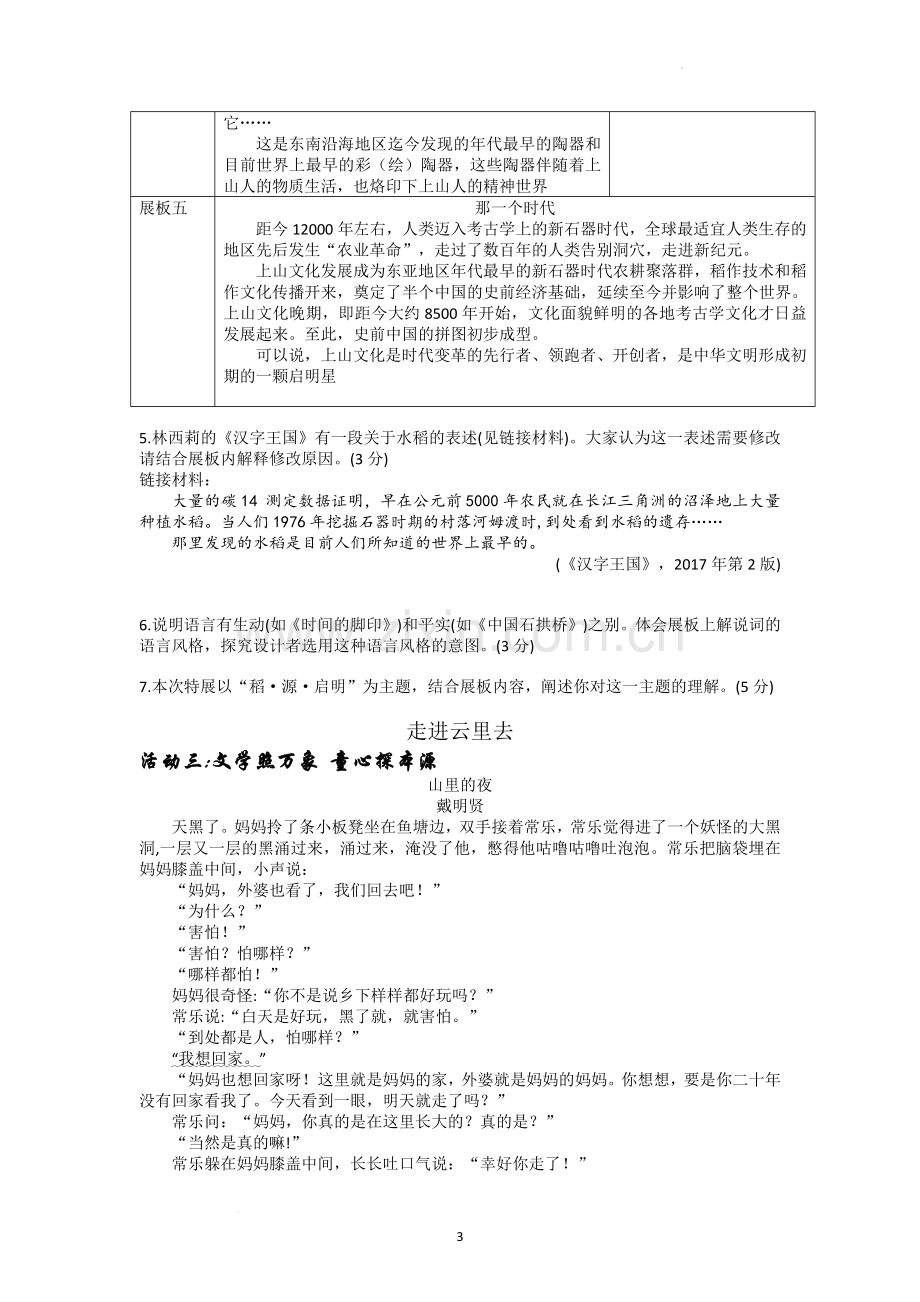 2022年浙江省金华市中考语文真题及答案.docx_第3页