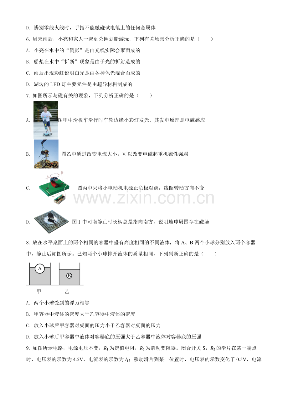 2022年辽宁省盘锦市中考物理试题（空白卷）.docx_第2页