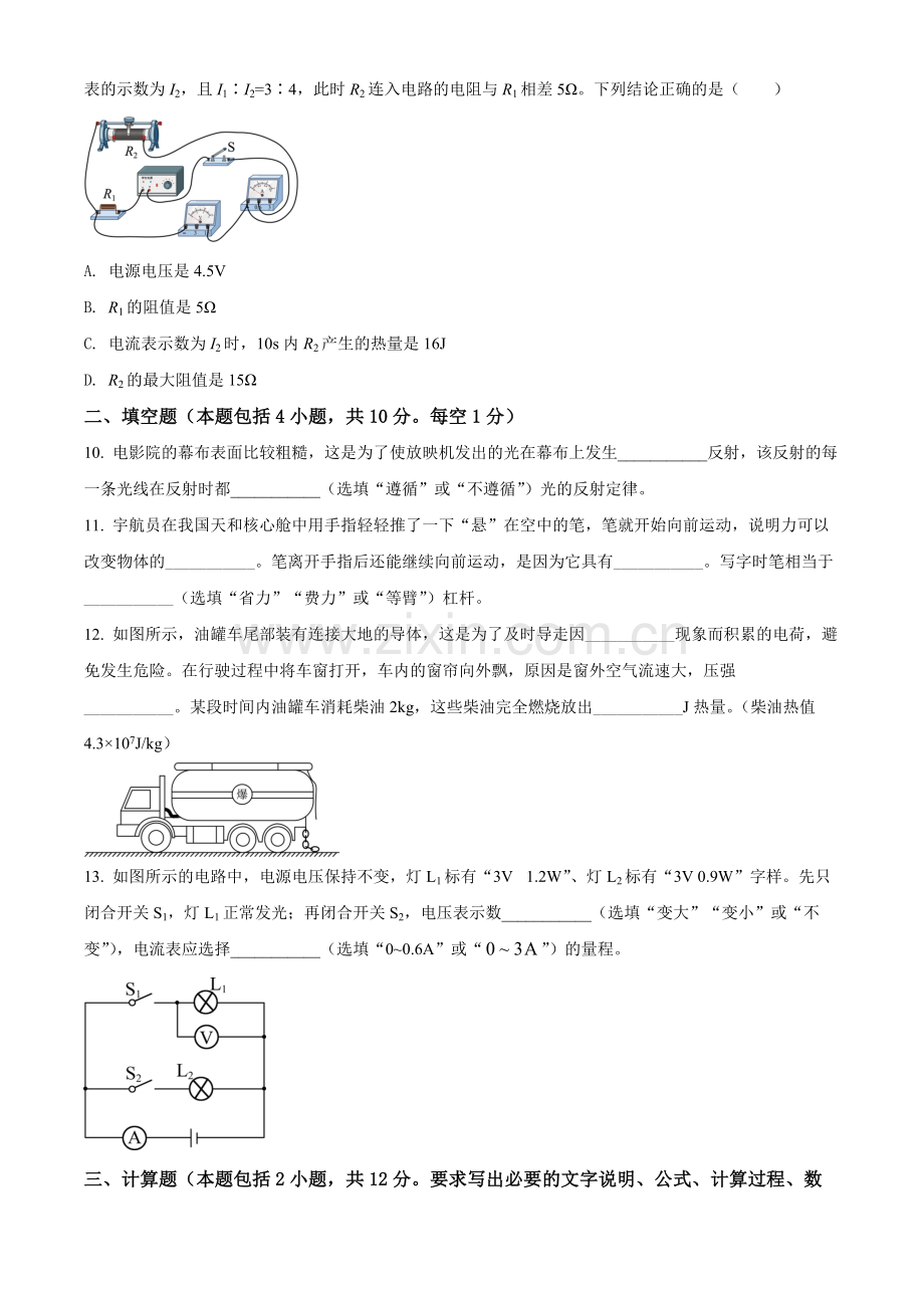 2022年辽宁省盘锦市中考物理试题（空白卷）.docx_第3页