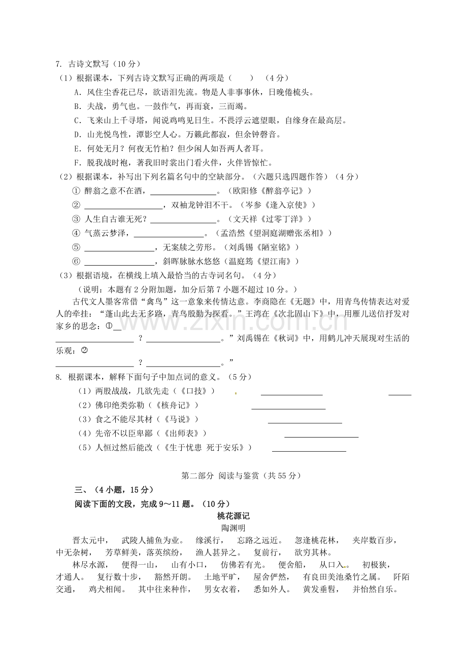 广东省广州市2017年中考语文真题试题（含解析）.doc_第2页