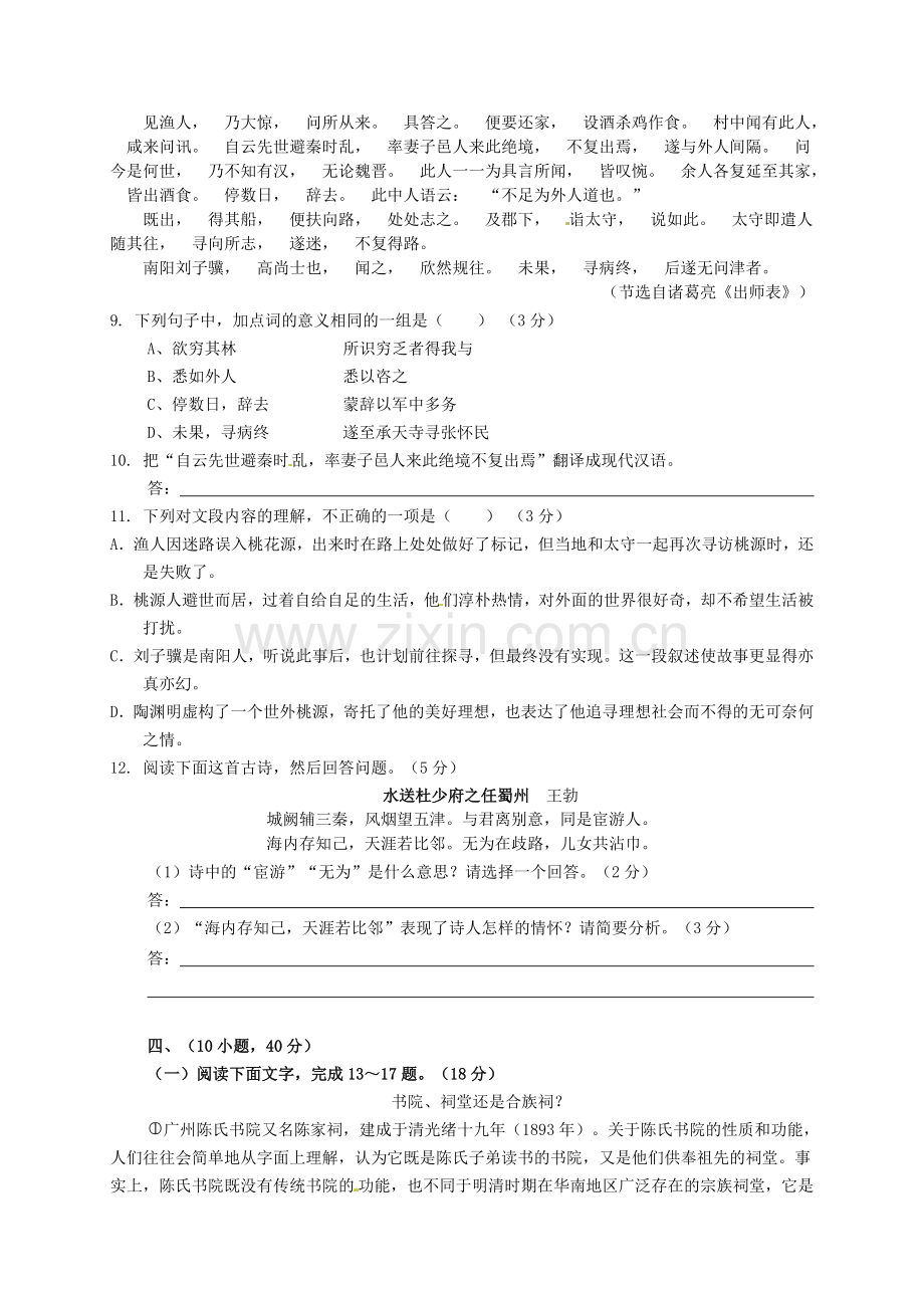 广东省广州市2017年中考语文真题试题（含解析）.doc_第3页