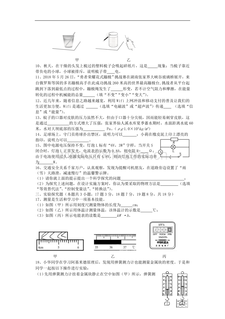 湖南省张家界市2018年中考物理真题试题（含答案）.doc_第3页