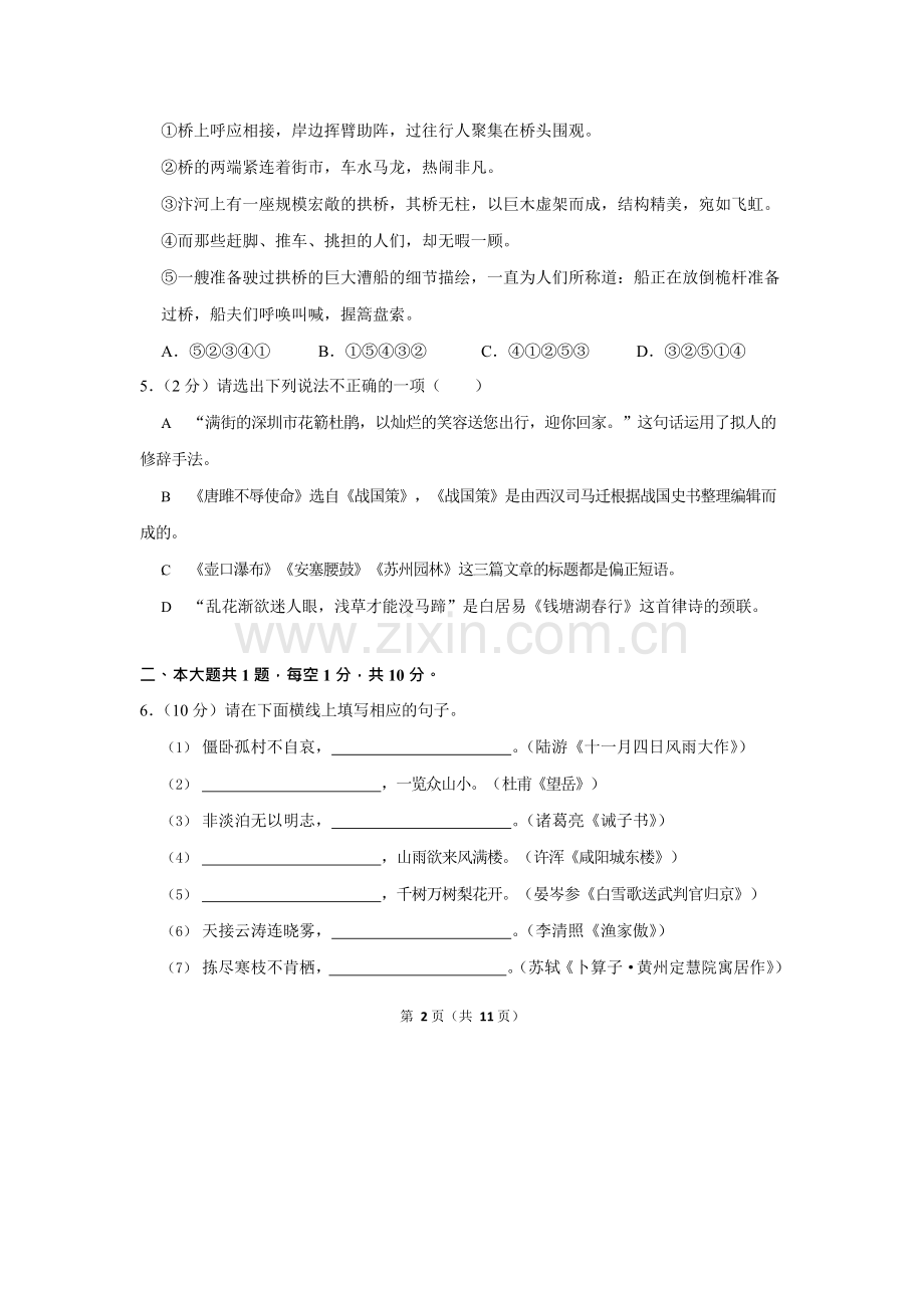 2019年深圳中考语文试题及参考答案.doc_第2页