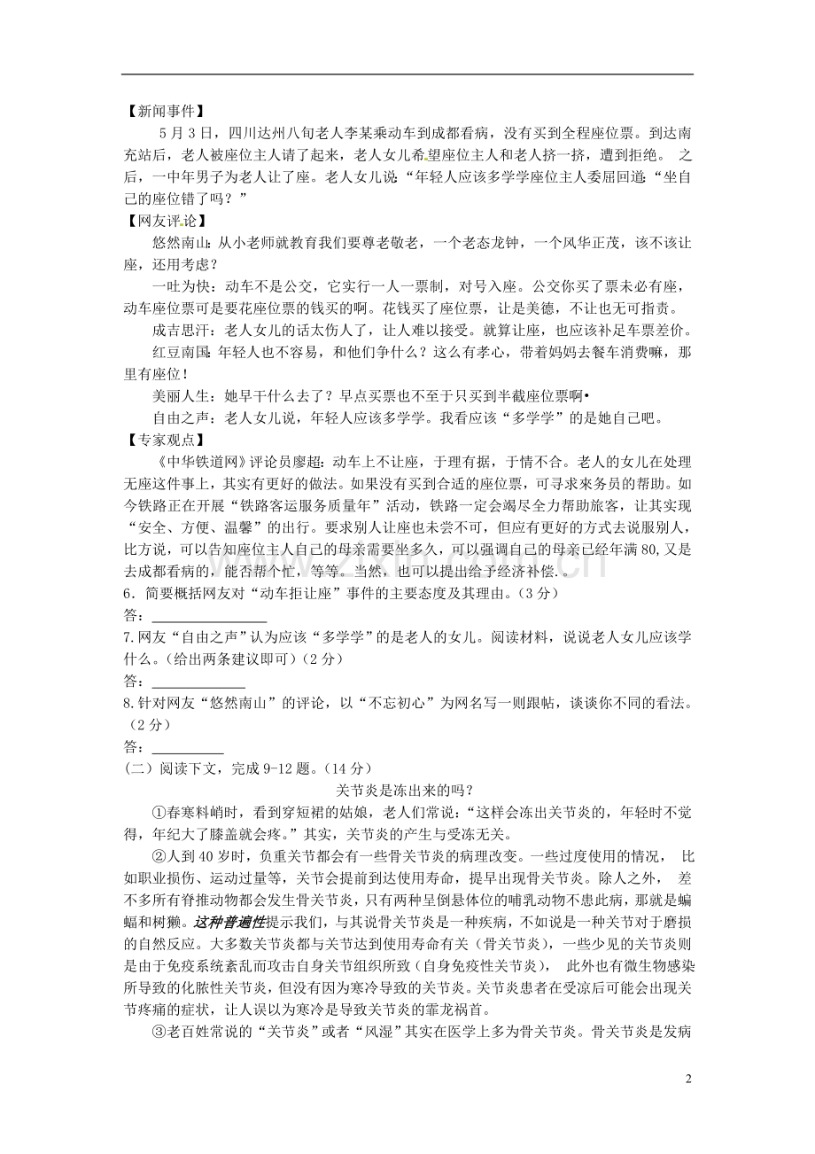 湖南省常德市2016年中考语文真题试题（含答案）.doc_第2页